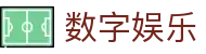 数字娱乐资讯｜热门数字娱乐内容与游戏推荐